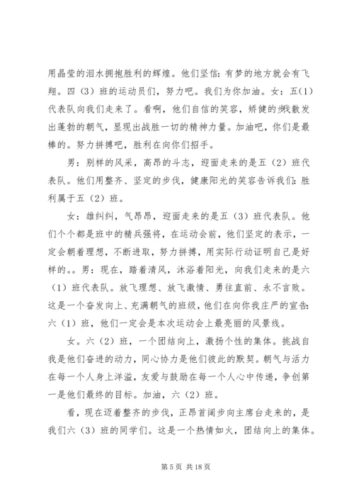 列小冬季运动会主持词.docx