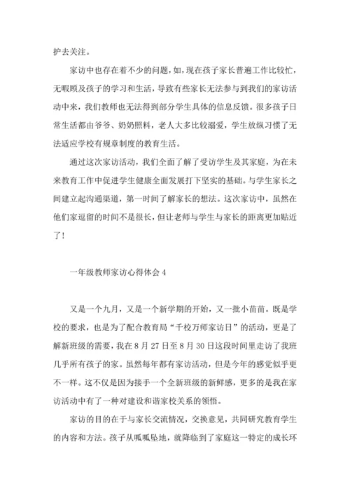 一年级教师家访心得体会.docx
