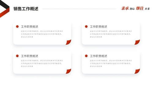 红色简约商务销售工作总结述职报告工作计划ppt模板