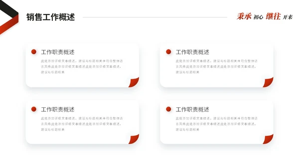 红色简约商务销售工作总结述职报告工作计划ppt模板