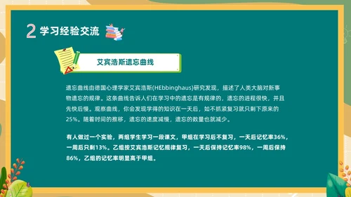 卡通清新黑板风中高年级期末考试总动员主题班会PPT期末考动员