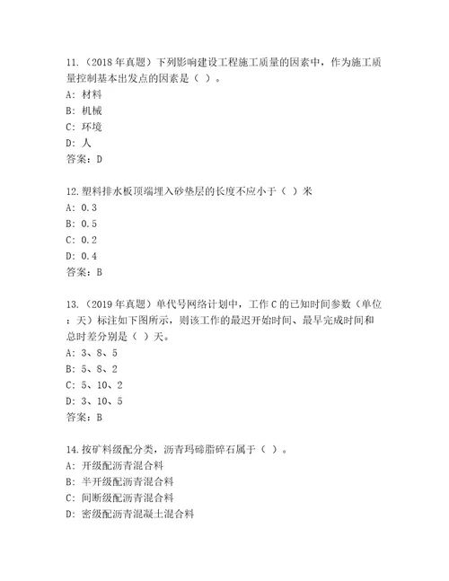 最新建造师二级考试最新题库a4版打印