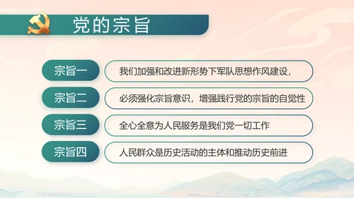 国风党建党风廉政学习教育动态PPT
