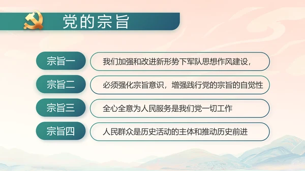国风党建党风廉政学习教育动态PPT