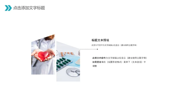 中国医师节医院医学医疗医生医疗器械动态PPT