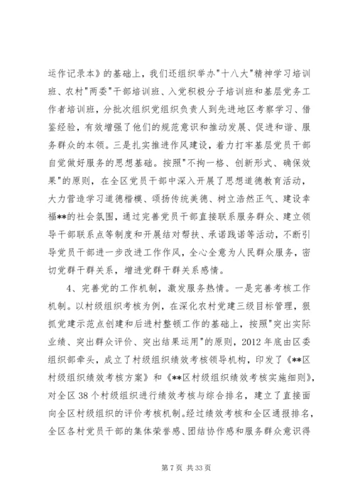服务型党组织调研报告.docx