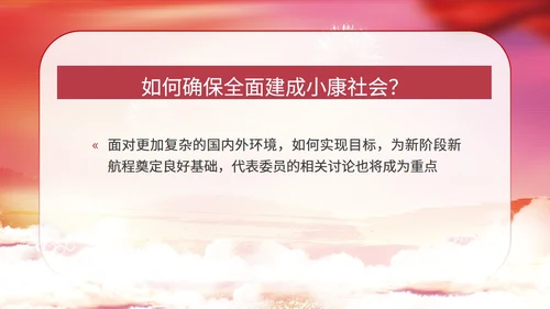 党政之筑梦新时代两会热点关注PPT课件