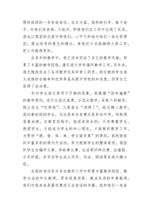 小学语文职称教师述职报告.docx
