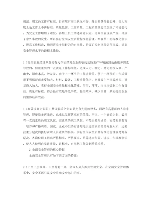【精编】《安全管理论文》之煤炭企业全面安全管理体系初探.docx