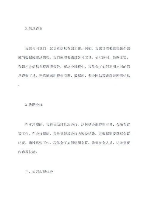 政府暑期实习报告