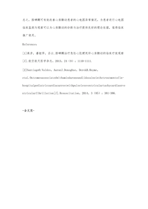 胺碘酮治疗心房颤动的心电图临床观察.docx