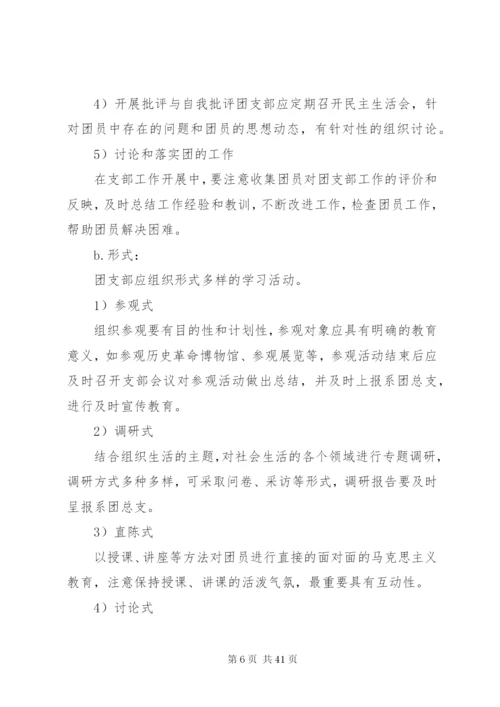 团支部制度建设一支部.docx