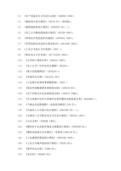 太仓市金阳气体有限公司乙炔站安全评价综合报告.docx
