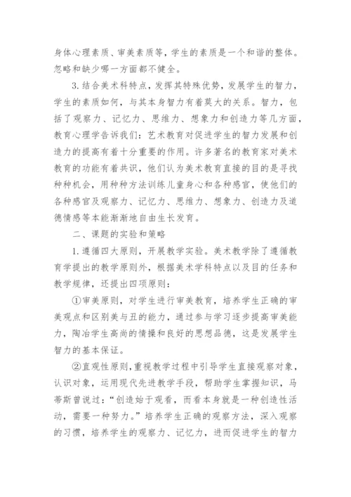 美术教育学论文.docx