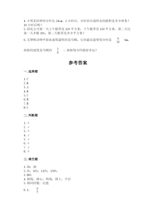小学数学六年级上册期末卷精品【夺分金卷】.docx
