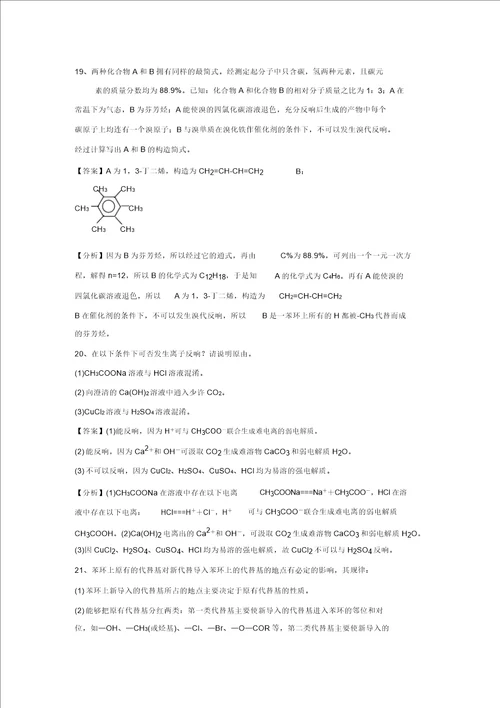 山东省济宁一中高三化学复习二轮小专题精选练习鲁教版,含解析：专题90芳香烃