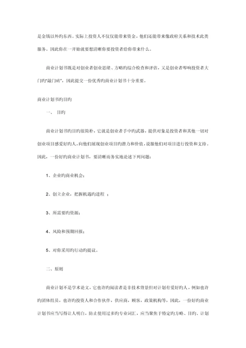 新版计划书_精品文档.docx