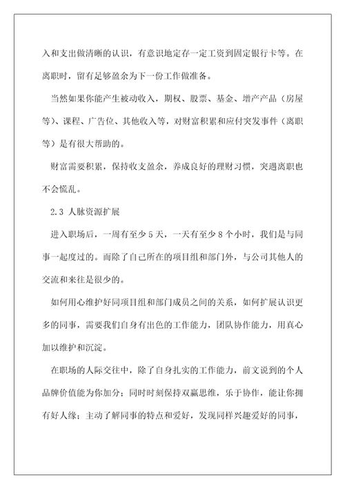 企业产品经理的辞职总结报告