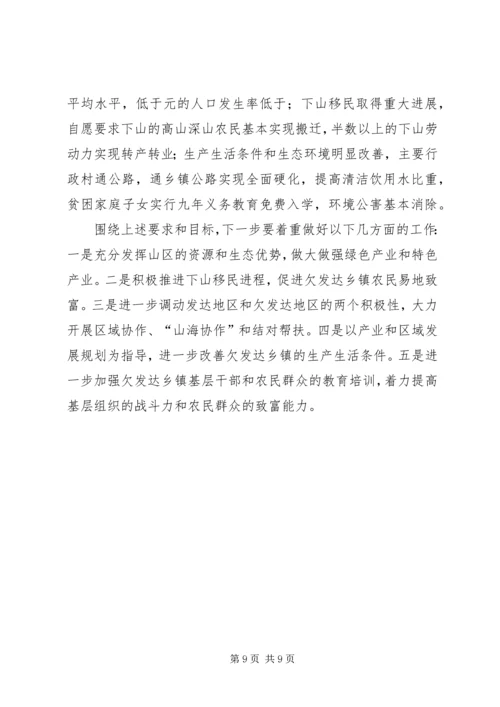 百乡扶贫攻坚计划总结.docx