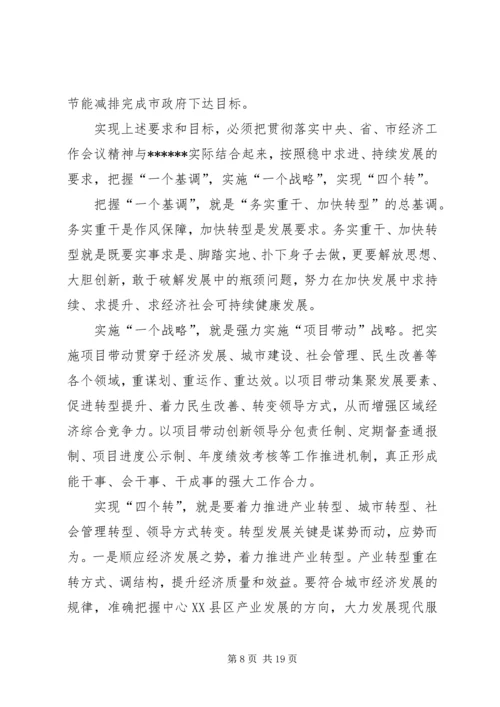 区委全体会议区长讲话 (3).docx