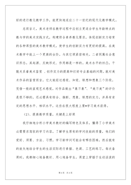 2022初中美术教学总结_8.docx