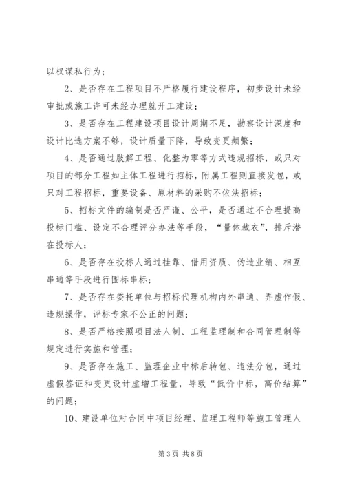 交通局工程建设治理工作方案.docx