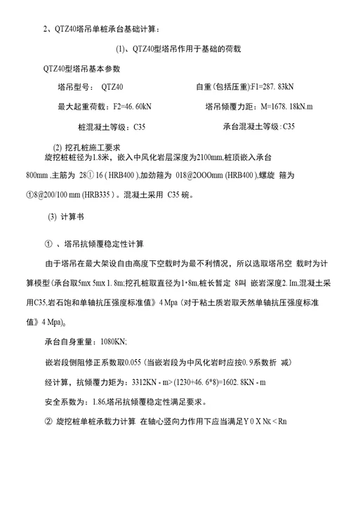塔吊基础施工专项方案打印