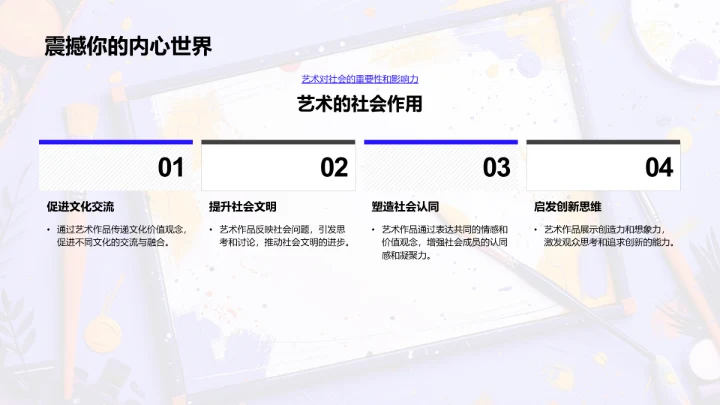 艺术学年度学习规划PPT模板