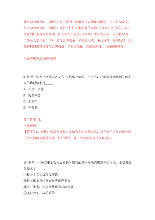 2022年广东省委党校广东行政学院招考聘用教研教辅人员预告练习训练卷第9卷
