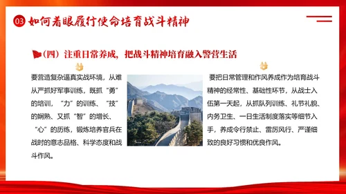 培育战斗精神PPT课件部队