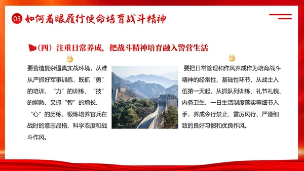 培育战斗精神PPT课件部队
