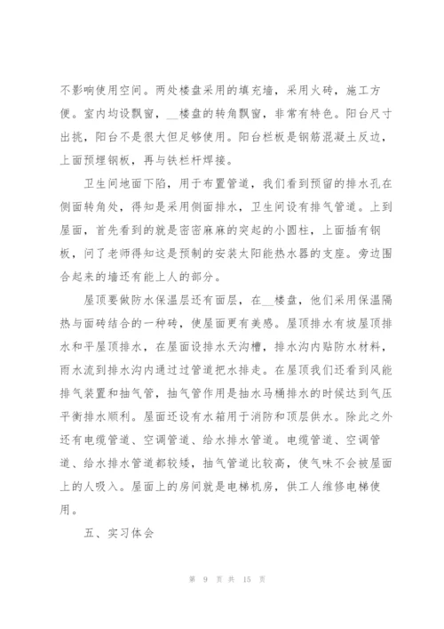 建筑系学生实习工作总结范文合集.docx