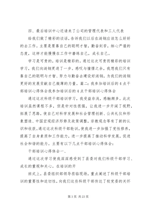 培训心得体会开头 (2).docx