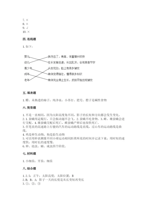 教科版三年级下册科学期末测试卷精品（a卷）.docx