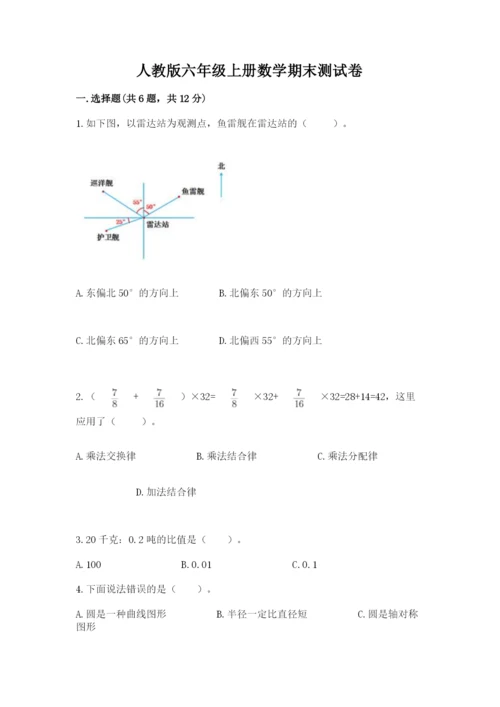 人教版六年级上册数学期末测试卷及完整答案（夺冠）.docx