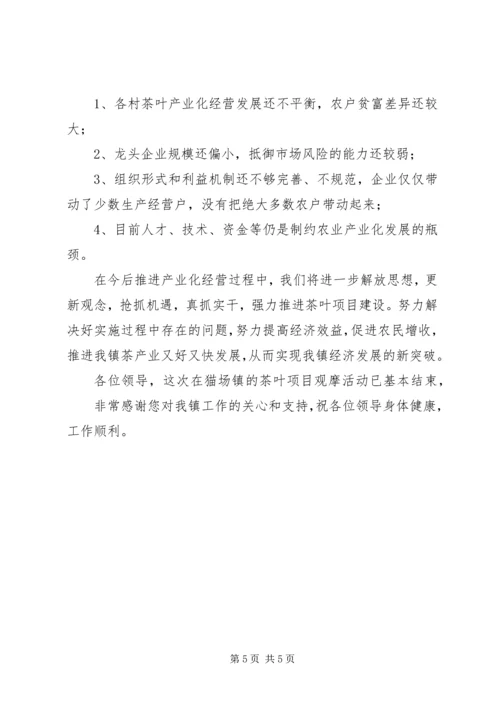 候场园区观摩会简报(75).docx