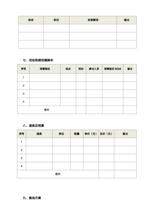 活动策划书模板