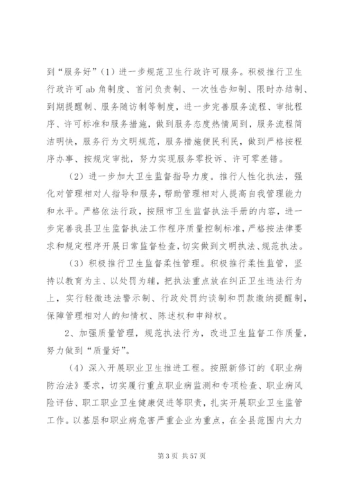 三好一满意”活动实施方案.docx