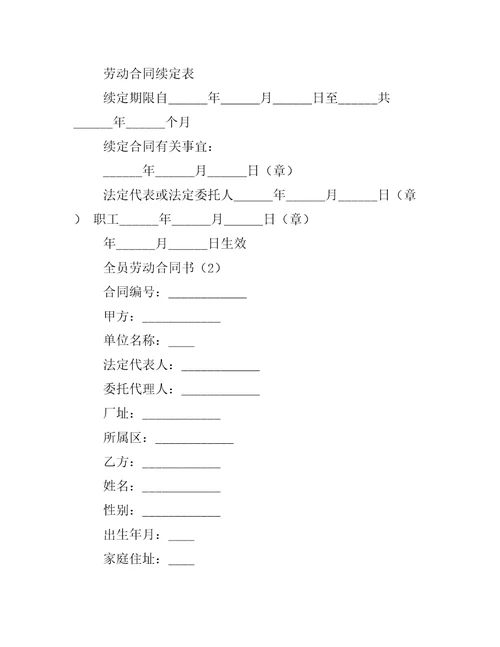 2023职工劳动合同标准正式版合集,菁华1篇