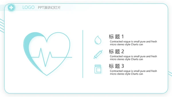 蓝色社区医疗卫生医疗工作总结汇报计划动态PPT模板