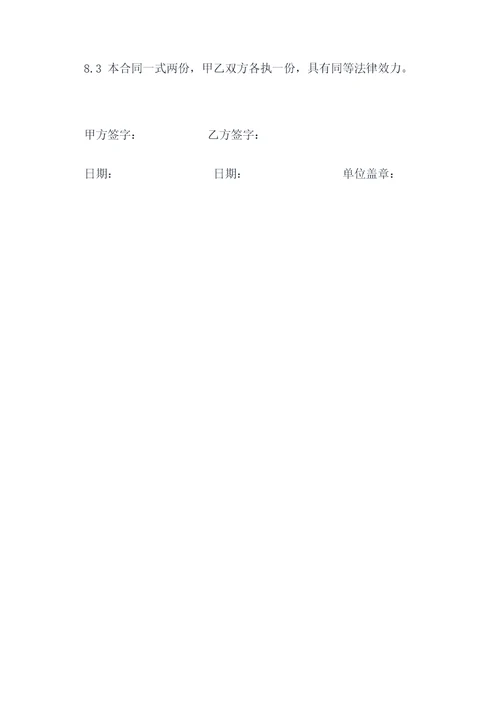 镇江员工食堂外包合同模板