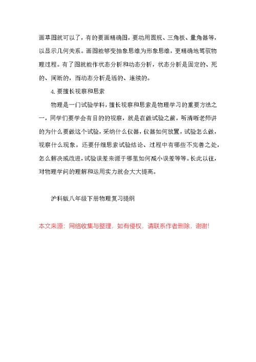 沪科版八年级下册物理复习提纲