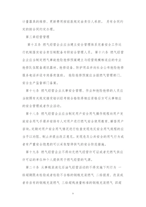 燃气安全管理管理制度6篇.docx