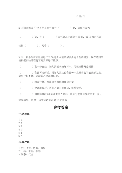 教科版三年级上册科学期末测试卷及解析答案.docx