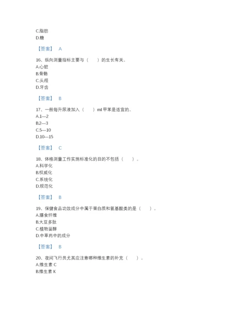 2022年江苏省公共营养师之三级营养师自测预测题库含下载答案.docx