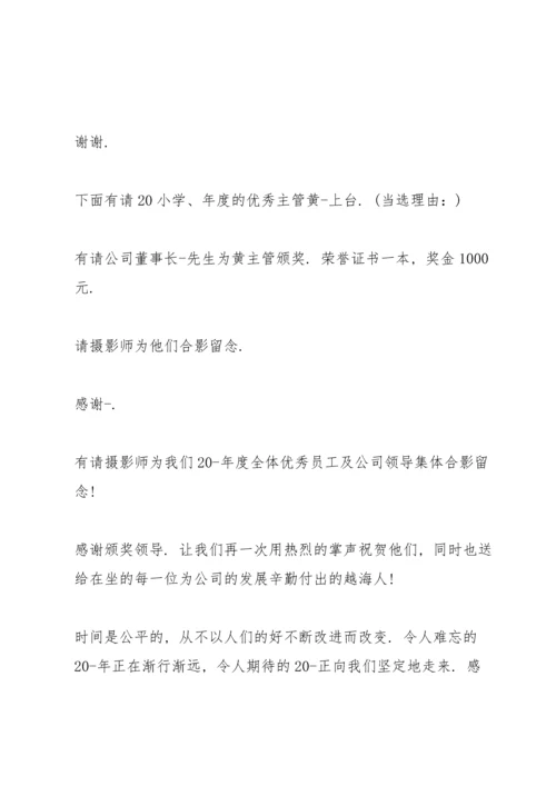 参加公司年会主持稿五篇.docx