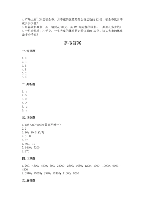 冀教版四年级下册数学第三单元 三位数乘以两位数 测试卷附答案【夺分金卷】.docx