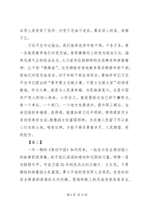 学习杜富国先进事迹有感八篇.docx