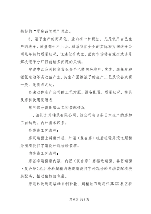 外出学习考察报告 (17).docx