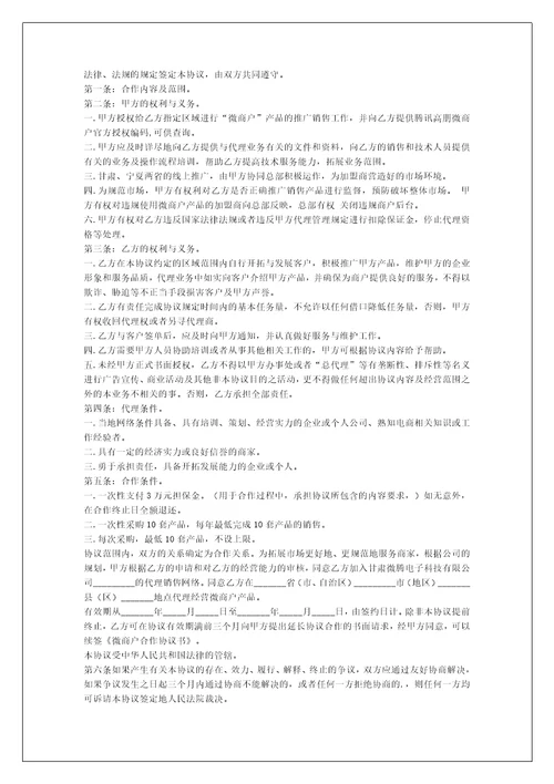 服装供货合作协议服装供销合同
